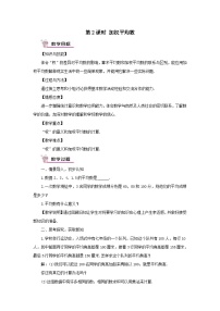 初中6.1.1平均数一等奖第2课时教学设计及反思