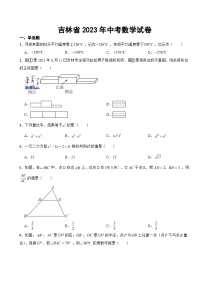 吉林省2023年中考数学试卷(附答案)