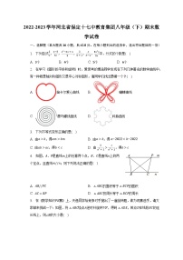 2022-2023学年河北省保定十七中教育集团八年级（下）期末数学试卷（含解析）