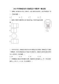 2023年河南省焦作市修武县中考数学一模试卷（含解析）