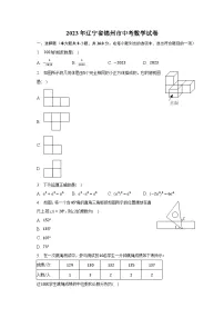 2023年辽宁省锦州市中考数学试卷(含解析)