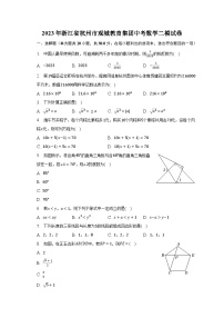 2023年浙江省杭州市观城教育集团中考数学二模试卷（含解析）