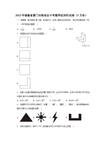 2023年福建省厦门市海沧区中考数学适应性试卷(5月份)(含解析)