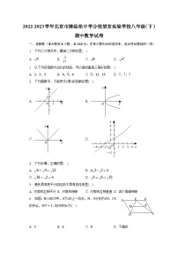 2022-2023学年北京市陈经纶中学分校望京实验学校八年级（下）期中数学试卷（含解析）