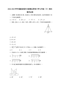 2022-2023学年福建省福州市鼓楼区屏东中学七年级（下）期末数学试卷（含解析）