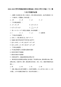 2022-2023学年河南省信阳市固始县三河尖中学八年级（下）第二次月考数学试卷（含解析）