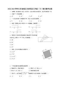 2022-2023学年江苏省宿迁市沭阳县七年级（下）期末数学试卷（含解析）