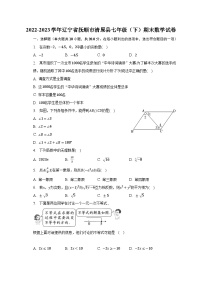 2022-2023学年辽宁省抚顺市清原县七年级（下）期末数学试卷（含解析）