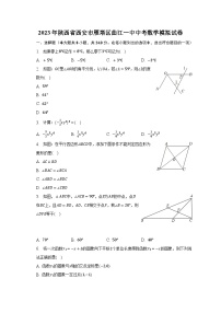 2023年陕西省西安市雁塔区曲江一中中考数学模拟试卷（含解析）