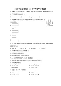 2023年辽宁省沈阳126中中考数学三模试卷（含解析）