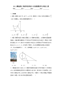 初中数学北京课改版九年级上册20.4 解直角三角形随堂练习题