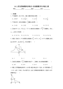 北京课改版九年级上册19.5 反比例函数精练