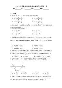 北京课改版九年级上册19.1 二次函数课时作业