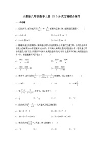 人教版八年级上册第十五章 分式15.3 分式方程课时作业