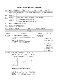 人教版八年级上册12.2 三角形全等的判定教案及反思
