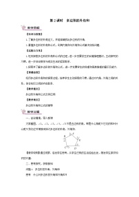 湘教版八年级下册2.1 多边形优秀第2课时教案设计