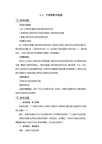 数学八年级下册第2章 四边形2.4 三角形的中位线优质教学设计