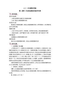 初中数学4.3 一次函数的图象精品第1课时教案设计