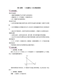 湘教版八年级下册4.5 一次函数的应用公开课第3课时教学设计