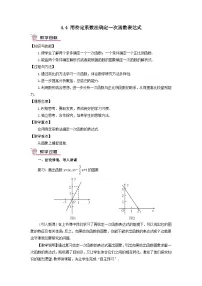 初中数学湘教版八年级下册4.4 用待定系数法确定一次函数表达式优秀教案及反思