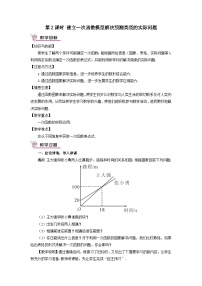 湘教版4.5 一次函数的应用精品第2课时教学设计及反思