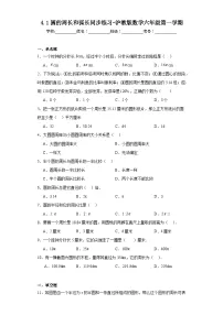 沪教版 (五四制)六年级上册4.2 弧长课后复习题