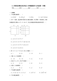 初中数学沪教版 (五四制)七年级上册9.10  整式的乘法测试题