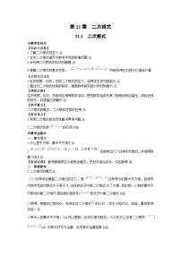 华师大版九年级上册21.1 二次根式教学设计