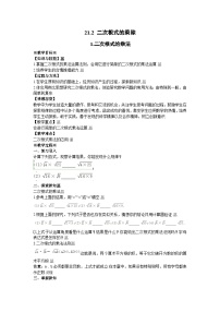 初中数学华师大版九年级上册第21章 二次根式21.2 二次根式的乘除法1. 二次根式的乘法教学设计