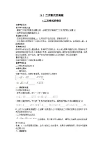 初中数学华师大版九年级上册第21章 二次根式21.2 二次根式的乘除法1. 二次根式的乘法教学设计