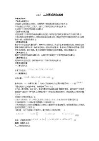 初中华师大版21.3 二次根式的加减教案设计
