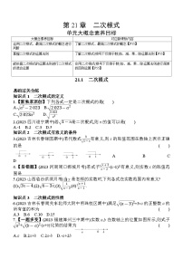 初中数学华师大版九年级上册21.1 二次根式课后作业题