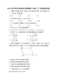 2022-2023学年山东省枣庄市薛城区八年级（下）期末数学试卷（含解析）