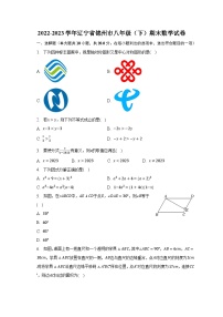 2022-2023学年辽宁省锦州市八年级（下）期末数学试卷（含解析）