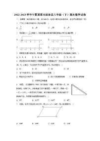 2022-2023学年宁夏固原市西吉县八年级（下）期末数学试卷（含解析）