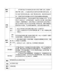 人教版九年级上册22.1.1 二次函数教学设计