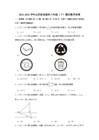 山西省运城市2022—2023学年下学期八年级期末数学试卷