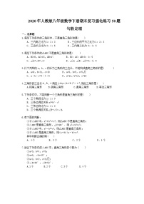 2020年人教版八年级数学下册期末复习强化练习50题 勾股定理（含答案）