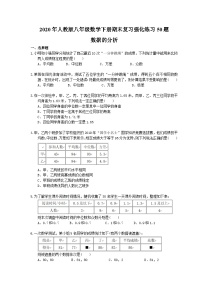 2020年人教版八年级数学下册期末复习强化练习50题 数据的分析（含答案）