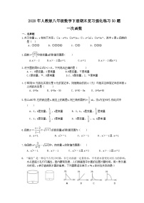 2020年人教版八年级数学下册期末复习强化练习50题 一次函数（含答案）