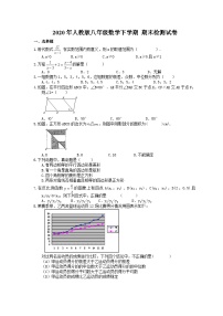 2020年人教版八年级数学下学期 期末检测试卷（含答案）