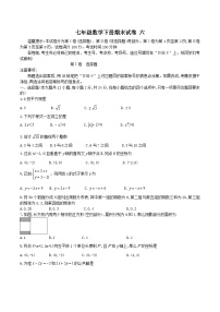 人教版2020年七年级下册期末试卷六 数学（含答案）