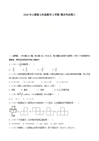 2020年人教版七年级数学上学期 期末考试卷八（含答案）