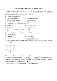 2020年苏科版八年级数学上册 期末复习卷八（含答案）