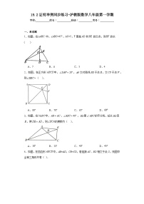 沪教版 (五四制)八年级上册19．2  证明举例测试题