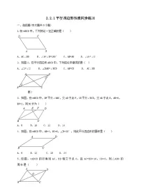 数学八年级下册2.2.1平行四边形的性质巩固练习