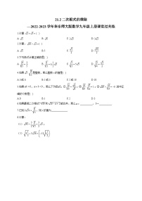 初中数学华师大版九年级上册21.2 二次根式的乘除法综合与测试巩固练习