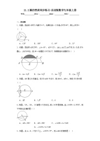 北京课改版九年级上册21.2 过三点的圆精练