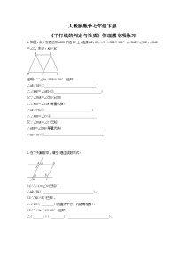 初中数学人教版七年级下册5.3.1 平行线的性质习题