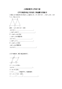 初中数学人教版七年级下册5.3.1 平行线的性质习题